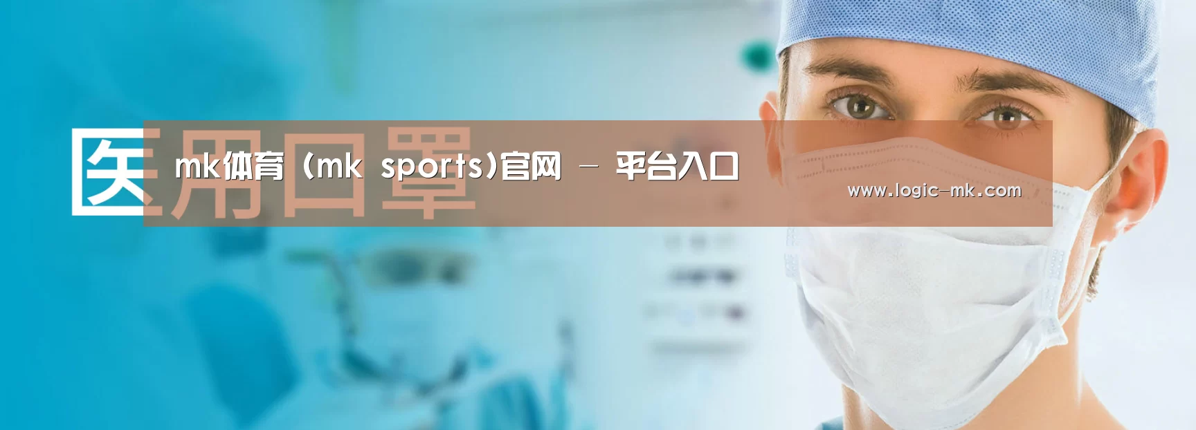 某某口罩防护用品有限公司