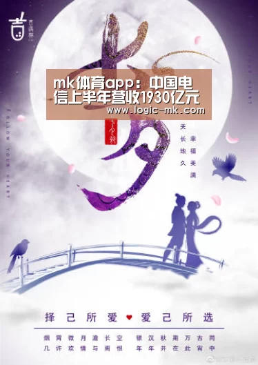 mk体育app：中国电信上半年营收1930亿元实现宽带业务自身防御