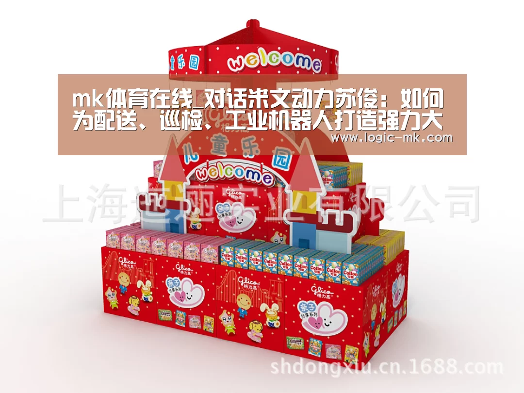 mk体育在线_对话米文动力苏俊：如何为配送、巡检、工业机器人打造强力大脑