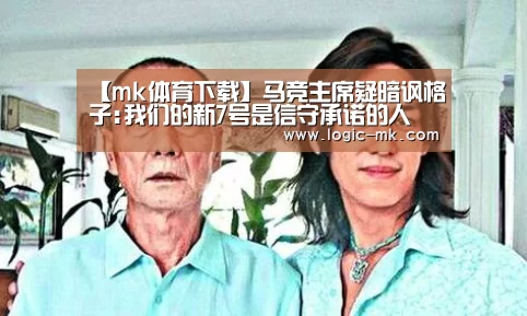 【mk体育下载】马竞主席疑暗讽格子:我们的新7号是信守承诺的人(图4) mk体育在线