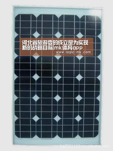 河北省旅游委的成立是为实现新的战略目标|mk体育app(图4) mk体育下载