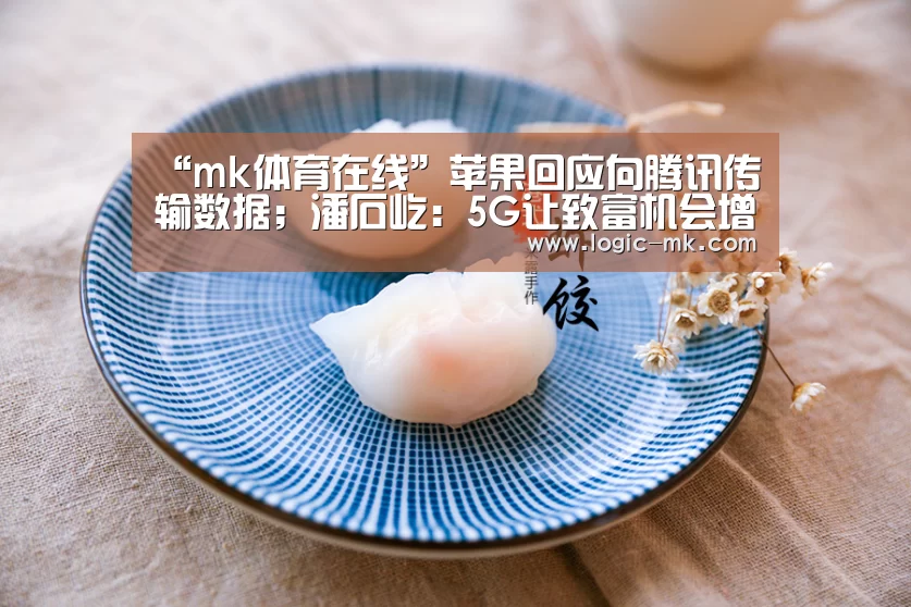 mk体育下载