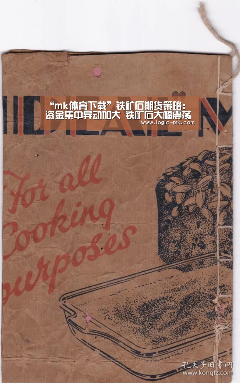 “mk体育下载”铁矿石期货策略：资金集中异动加大 铁矿石大幅震荡洗盘