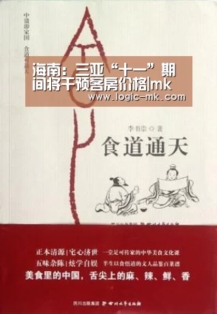 海南：三亚“十一”期间将干预客房价格|mk体育下载