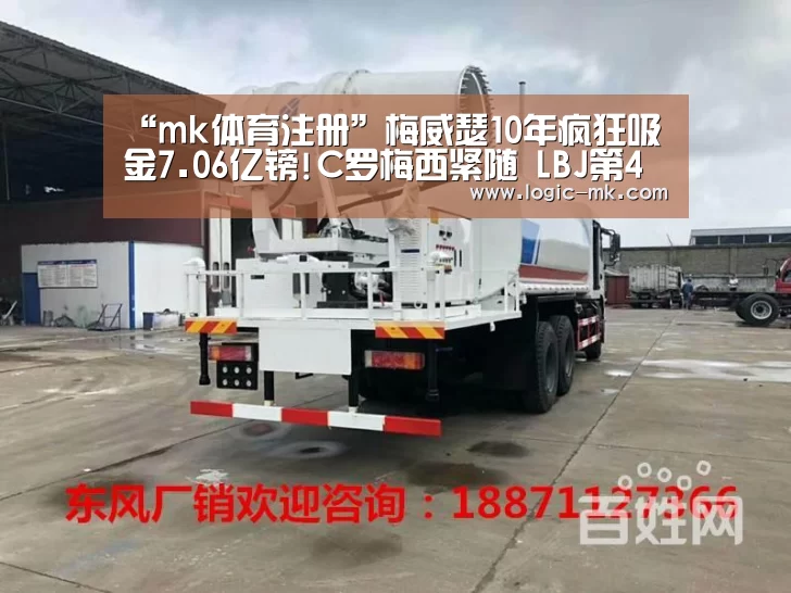 “mk体育注册”梅威瑟10年疯狂吸金7.06亿镑!C罗梅西紧随 LBJ第4