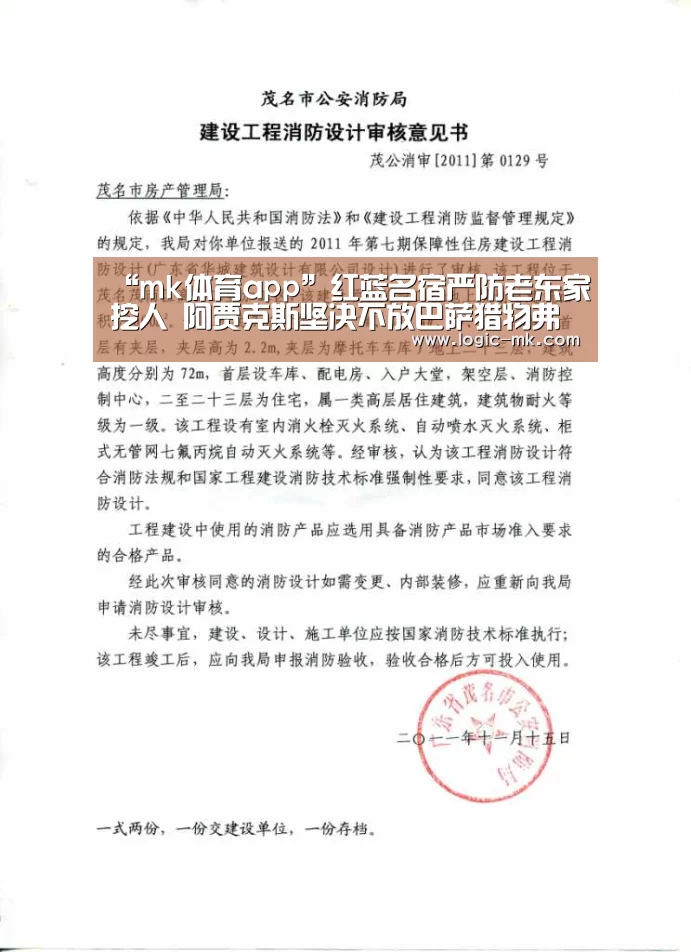 “mk体育app”红蓝名宿严防老东家挖人 阿贾克斯坚决不放巴萨猎物弗兰基德容(图2) mk体育app