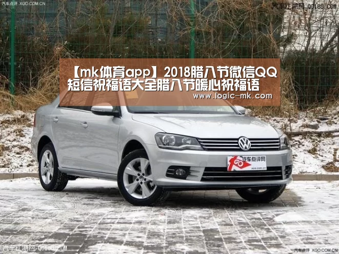 【mk体育app】2018腊八节微信QQ短信祝福语大全腊八节暖心祝福语汇总(图2) mk体育在线