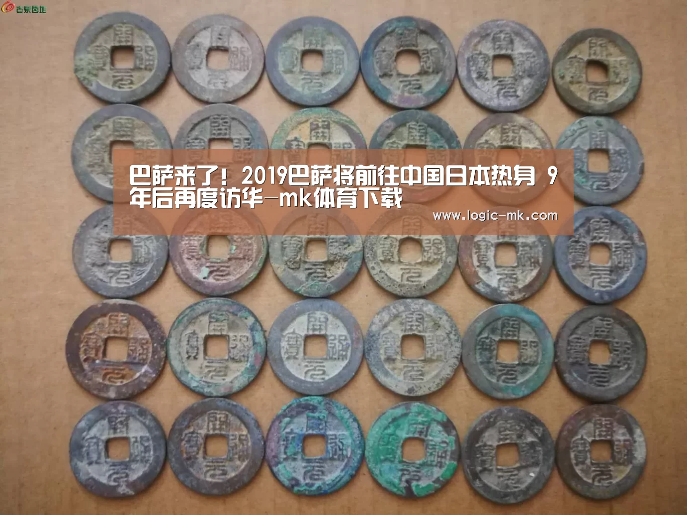 巴萨来了！2019巴萨将前往中国日本热身 9年后再度访华-mk体育下载