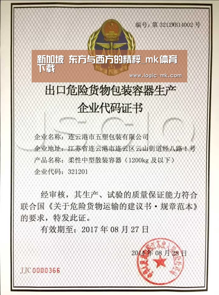 新加坡 东方与西方的精粹_mk体育下载